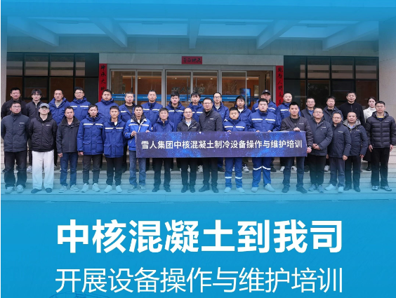 爱游戏官网动态|中核混凝土到我司开展设备操作与维护培训